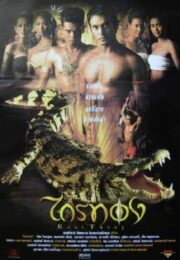 Krai Thong (2001) ไกรทอง