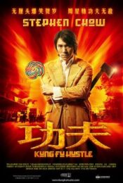 Kung Fu Hustle (2004) คนเล็กหมัดเทวดา