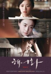 LOVE LIES (2016) ท่วงทำนองรักของสามเรา