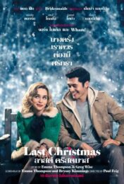 Last Christmas (2019) ลาสต์ คริสต์มาส