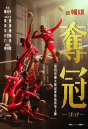 Leap (2020) ตบให้สนั่น