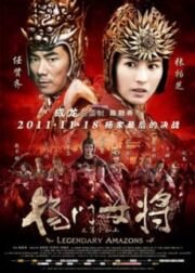 Legendary Amazons (2011) ศึกทะลุฟ้า ตระกูลหยาง