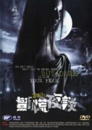 Lhorn (2003) หลอน