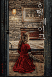 Lingering (Hotel Lake) (2020) โรงแรมผีจอง(เวร)