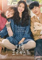 Little Forest (Liteul poreseuteu) (2018) ลิตเติ้ลฟอเรสต์