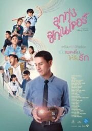 Look Tung Signature (2016) ลูกทุ่ง ซิกเนเจอร์