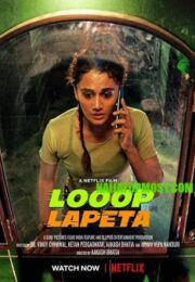 Looop Lapeta (2022) วันวุ่นเวียนวน