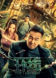 Loop Line (2022) ตะขาบมหาประลัย