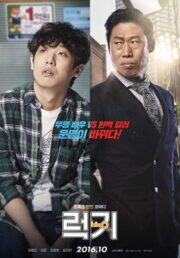 Luck-Key (Leokki) (2016) กุญแจเปลี่ยนชีวิต