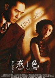 Lust, Caution (2007) เล่ห์ราคะ