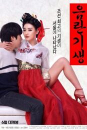 Lustful Gisaeng (2017) เกาหลี 18+