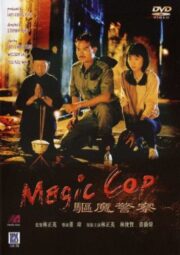 Magic Cop (1990) มือปราบผีกัด