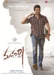 Maharshi (2019) มหาฤษี