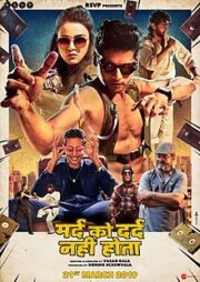 Mard Ko Dard Nahin Hota (2018) ขาลุยไม่กลัวเจ็บ