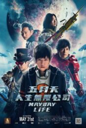 Mayday Life (2019) คอนเสิร์ตปลุกชีวิต