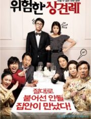 Meet the In-Laws (2011) พิสูจน์รักฉบับนายบ้านนอก