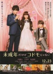 Miseinen Dakedo Kodomo Janai (2017) รักสุดจี๊ดของคุณหนูสุดแซบ(Soundtrack ซับไทย)