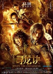 Mojin The Lost Legend (2015) ล่าขุมทรัพย์ ลึกใต้โลก