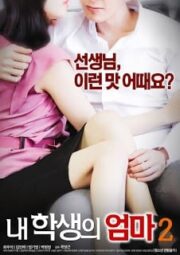 Mom’s Friend 2 (2018) เกาหลี 18+