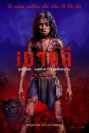 Mowgli Legend of The Jungle (2018) เมาคลี ตำนานแห่งเจ้าป่า (ซับไทย)