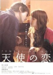 My Rainy Days (2009) บทเรียนลับ โลลีคอน