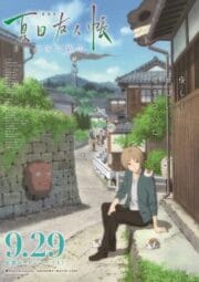Natsume’s Book of Friends The Movie: Tied to the Temporal World (2018) นัตสึเมะกับบันทึกพิศวง มูฟวี่