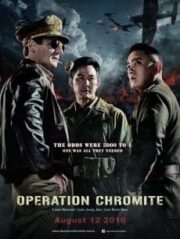 Operation Chromite (In-cheon sang-ryuk jak-jeon) (2016) ยึด
