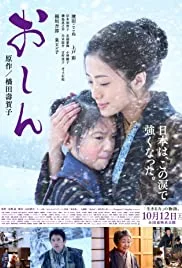 Oshin (2013) โอชิน สาวน้อยหัวใจแกร่ง