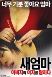 Outrageous Request (2015) [ญี่ปุ่น 18+]