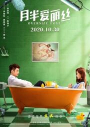Oversize Love (2020) รักเธอขนาด