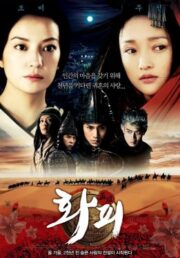 Painted Skin (2008) พลิกตำนานโปเยโปโลเย ภาค 1