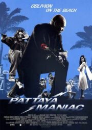 Pattaya Maniac (2004) สายล่อฟ้า