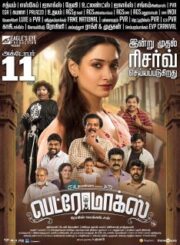 Petromax (2019) บ้านหลังนี้ (ไม่) มีผี