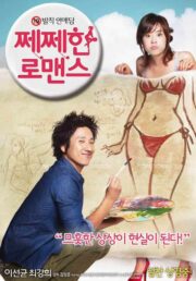 Petty Romance (2010) สาวเซียนรักกะหนุ่มนักเขียนเวอร์จิ้น