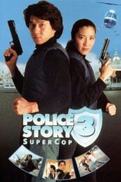 Police Story 3 Super Cop (1992) วิ่งสู้ฟัด ภาค 3