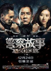 Police Story (2013) วิ่งสู้นรก