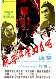 Pursuit of Vengeance (Ming yue dao xue ye jian chou) (1977) จอมดาบหิมะแดง