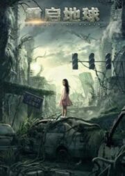 Restart the Earth (2021) ปฏิบัติการรีเซ็ตโลก