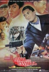 Rich and Famous (1987) ต้นตระกูลโหด