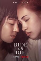Ride or Die (2021) อยู่เป็น ยอมตาย เพื่อเธอ
