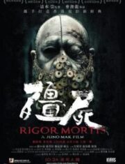 Rigor Mortis (2015) ผีเต็มตึก