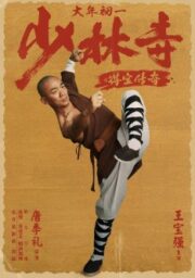 Rising Shaolin: The Protector (2021) แก็งค์ม่วนป่วนเสี้ยวเล่งยี้