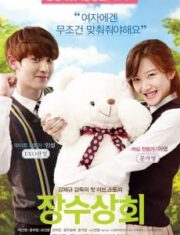 Salut D’Amour (2015) หัวใจรักไม่หมดไฟ