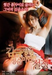 Same Floor Same Dream (2018) [หนังเรทRญี่ปุ่น]