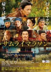 Samurai marason (2019)