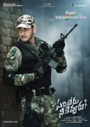 Sarileru Neekevvaru (2020) แกร่งไร้เทียมทาน