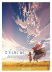 Sayoasa (2018) ซาโยอาสะ สัญญาของเราในวันนั้น (SoundTrack ซับENG)
