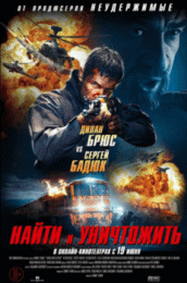 Search and Destroy (2020)