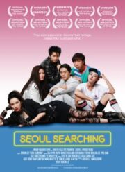 Seoul Searching (2015) ต่างขั้วทัวร์ทั่วโซล