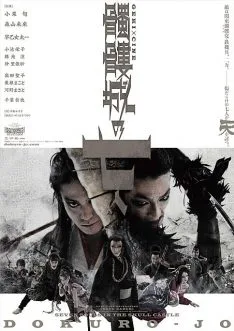 Seven Souls in the Skull Castle (2013)